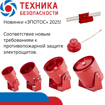 Изменения №1 в СП 486.1311500.2020, ужесточающие требования к пожарной безопасности электрощитов и электрошкафов в Таганроге, доставка из Краснодара