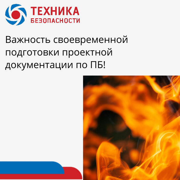Отсутствие проектной документации по пожарной безопасности