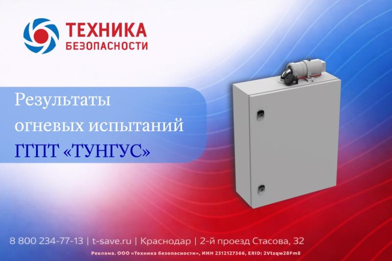 ГГПТ ТУНГУС для защиты электрощитов — испытания и результаты