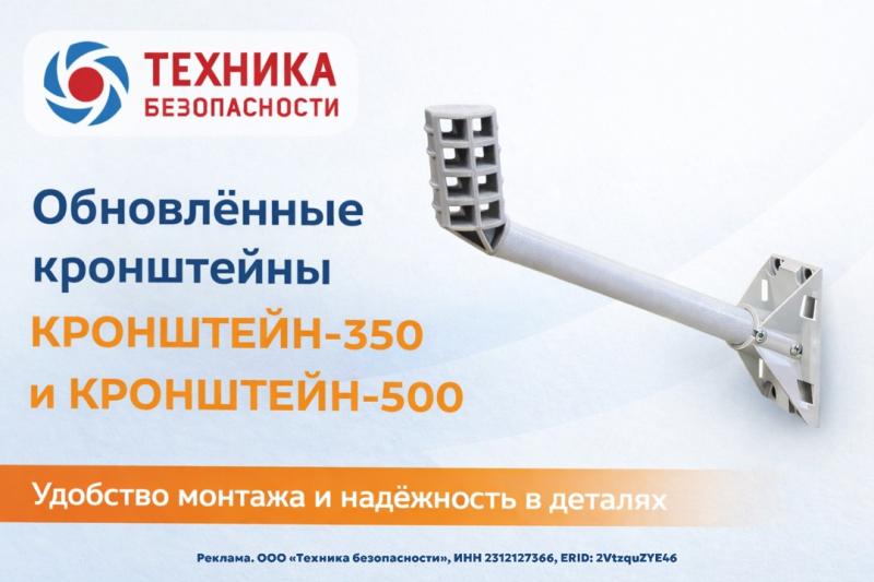 КРОНШТЕЙН-350 и КРОНШТЕЙН-500 для охранных извещателей